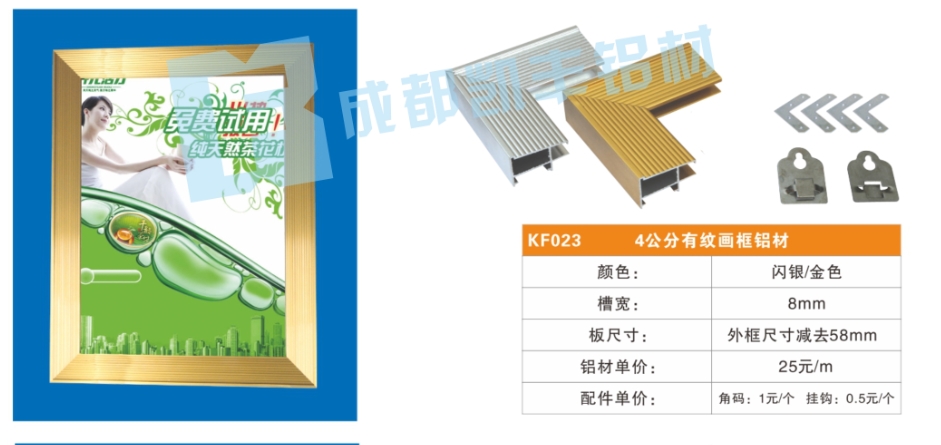 KF023    4公分有纹画框铝材