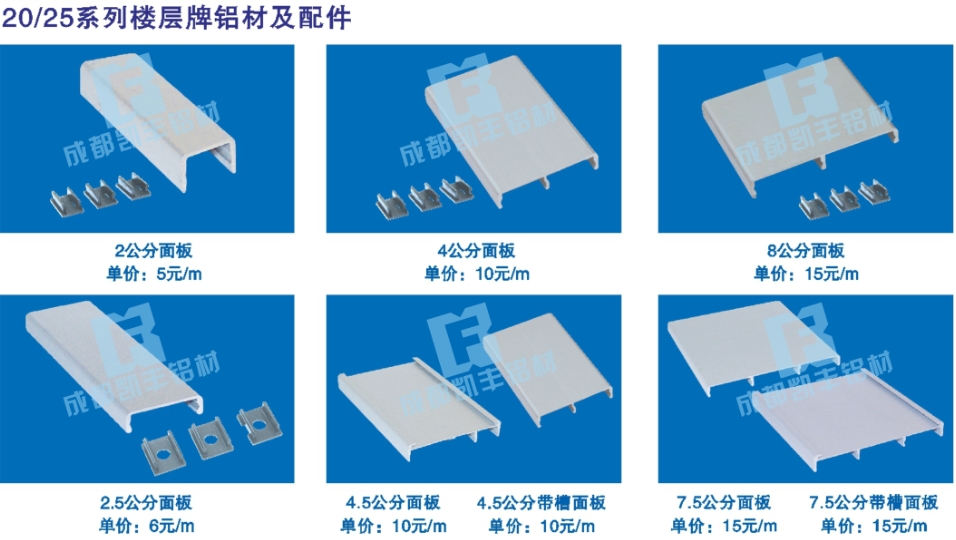 20 25系列楼层铝材及配件