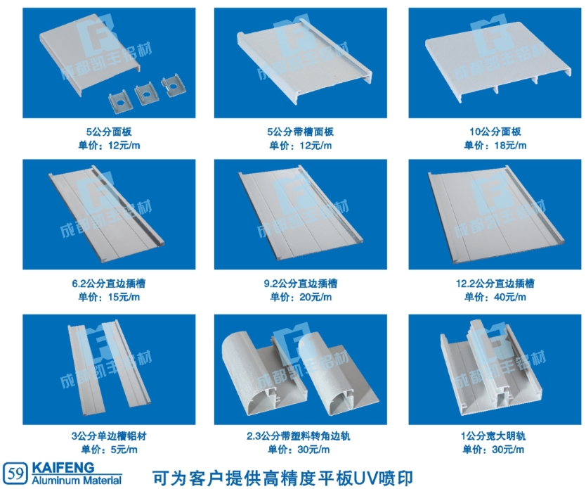20 25系列楼层铝材及配件2