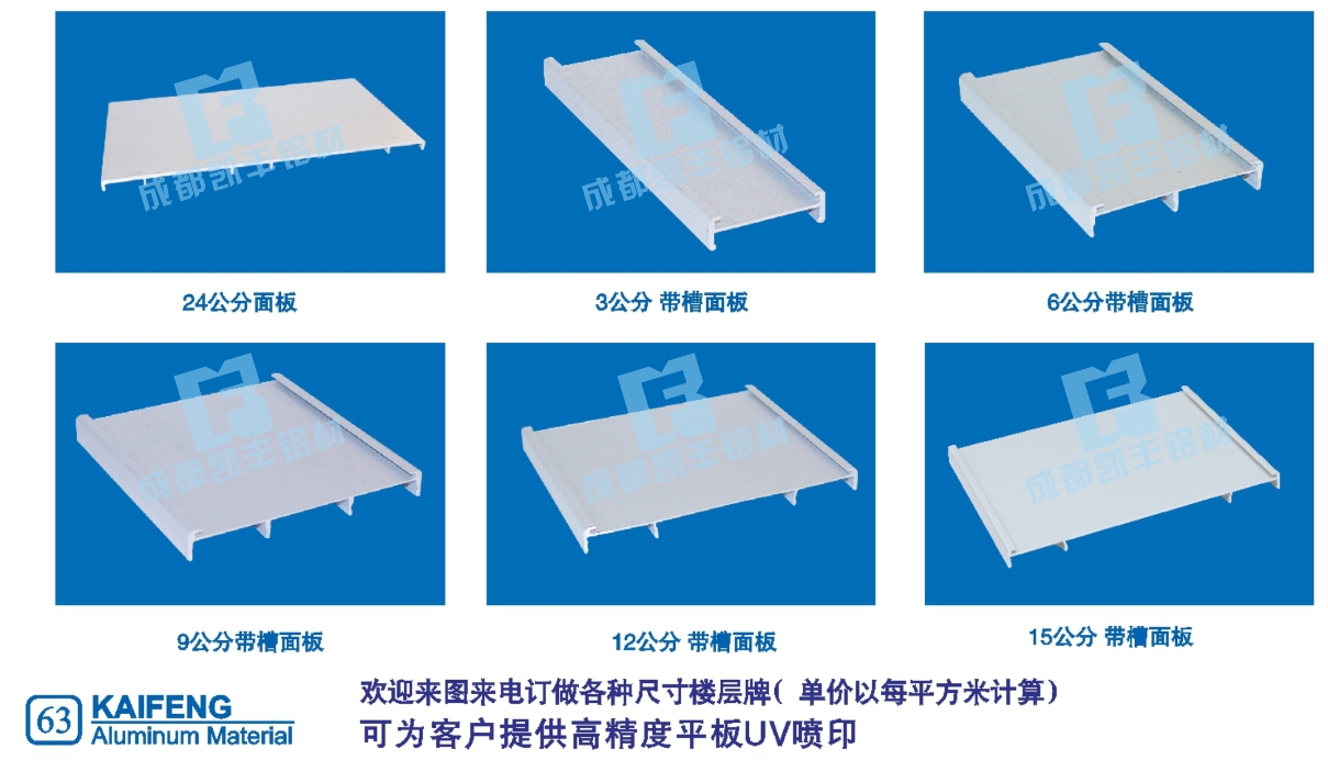 30系列楼层牌铝材3