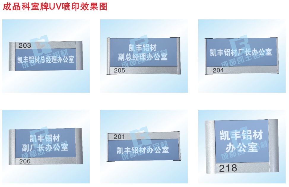 成品科室牌UV喷印效果图