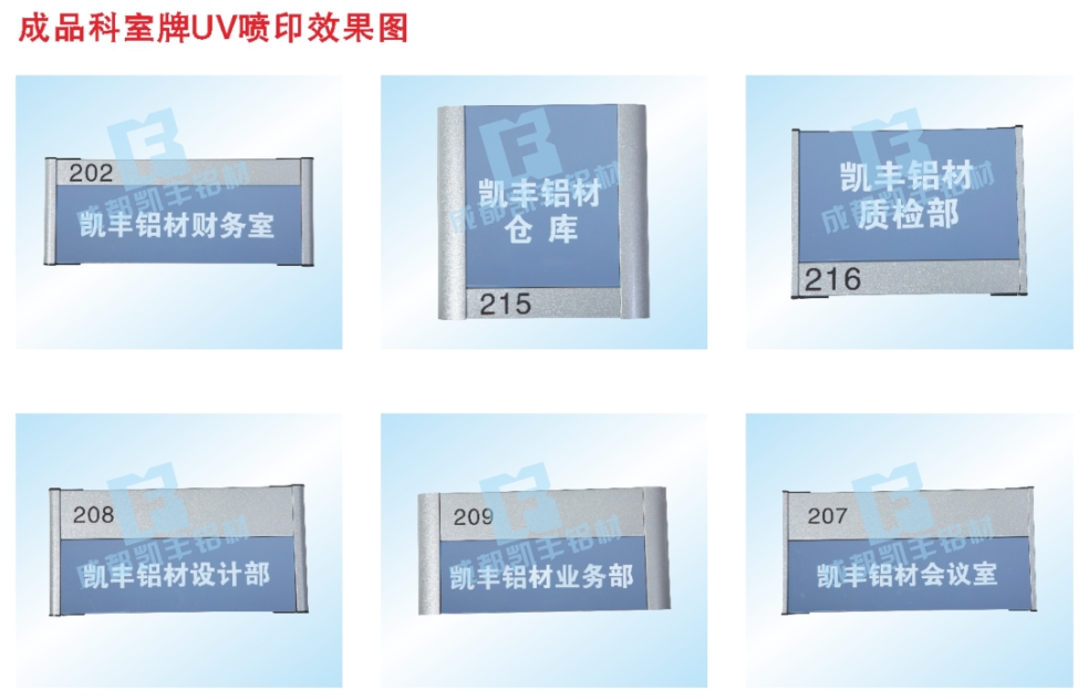 成品科室牌UV喷印效果图5