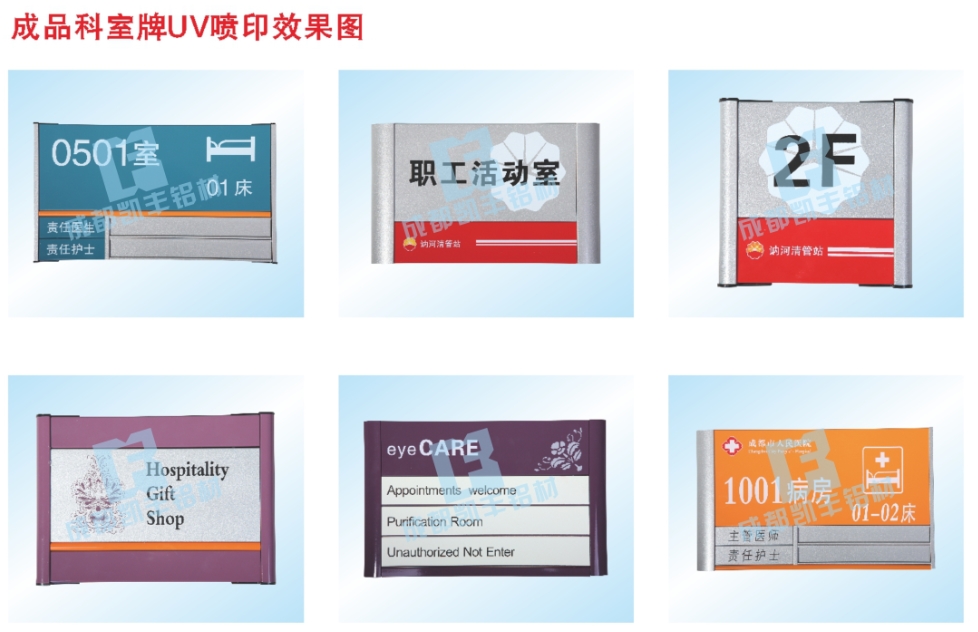 成品科室牌UV喷印效果图7