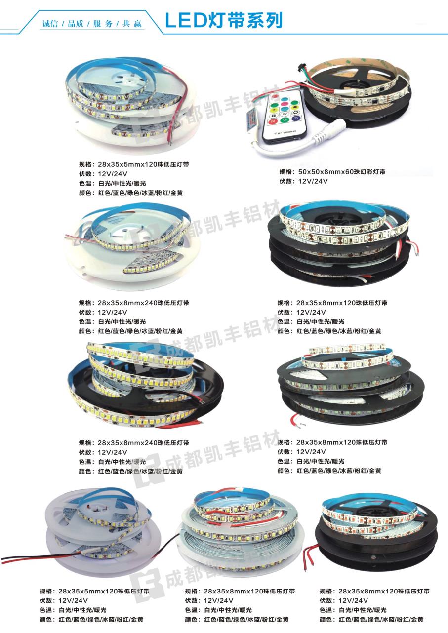 LED灯带系列